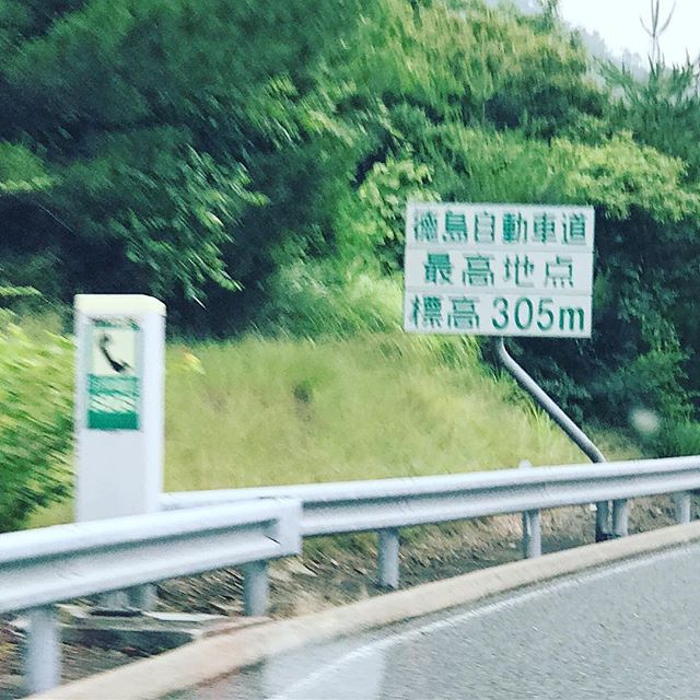 徳島自動車道の最高標高地点。だそうです。四国の高速道路は、高いとこ通ってるよなぁ…。
