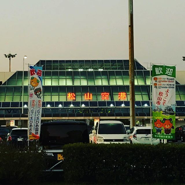 早朝の松山空港からおはようございます。長女の修学旅行で送ってきたのですがね、眠いです。