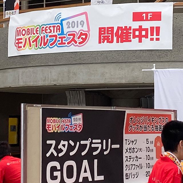 松山市コミセンで、モバイルフェスタ開催－！愛媛オレンジバイキングスの試合前に、モバイル関連のキニナル情報が手に入るイベントが開催されまーす。お仕事でブース運営のお手伝いしてますので、よかったら遊びに来てね♪