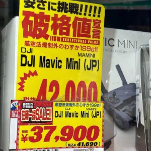 某ドン・キホーテにあった在庫一掃叩き売りドローン（mavic mini）。航空法規制外の時代は終わりました…そして初代miniで4万円はちょっとなぁ。